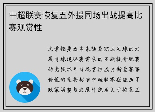 中超联赛恢复五外援同场出战提高比赛观赏性