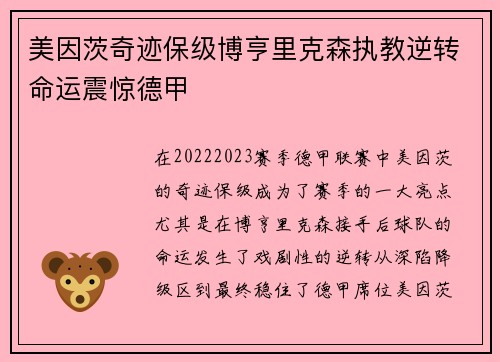 美因茨奇迹保级博亨里克森执教逆转命运震惊德甲