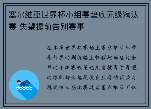 塞尔维亚世界杯小组赛垫底无缘淘汰赛 失望提前告别赛事
