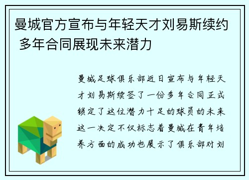 曼城官方宣布与年轻天才刘易斯续约 多年合同展现未来潜力